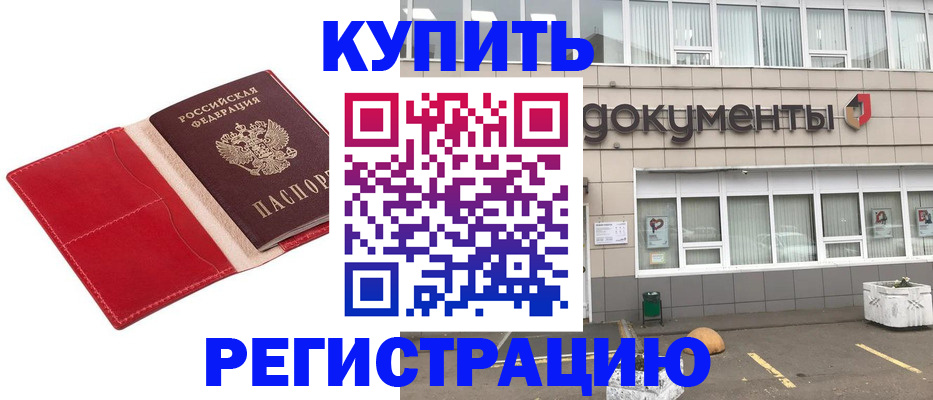 прописка для работы в Мариинске